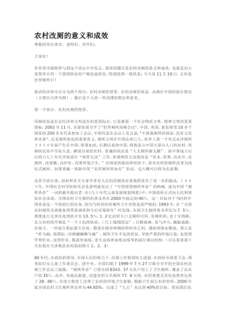 农村改厕的意义和成效