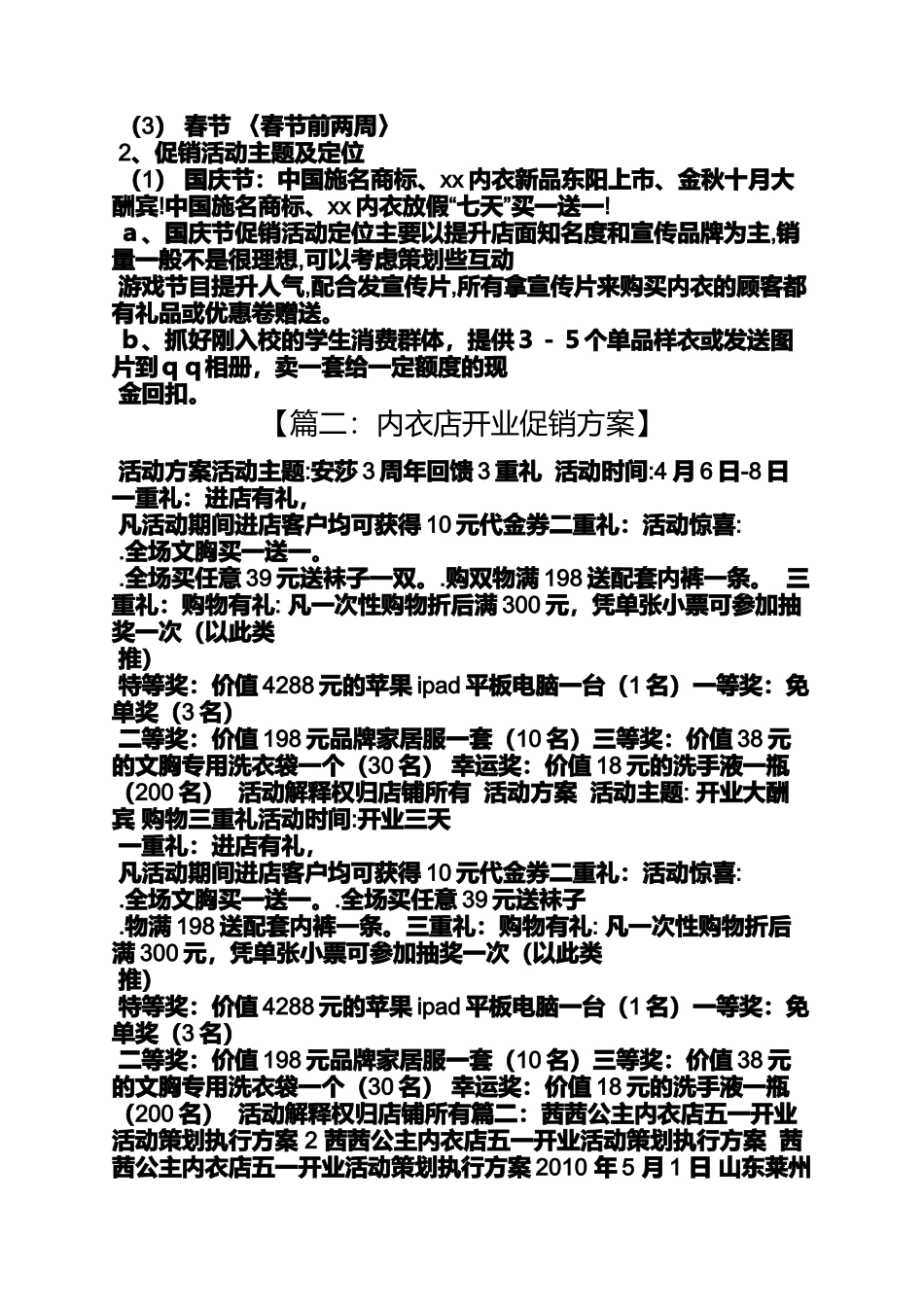 内衣店五一促销方案_第2页