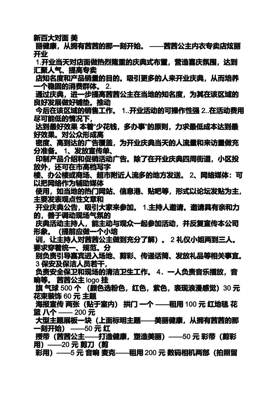 内衣店五一促销方案_第3页