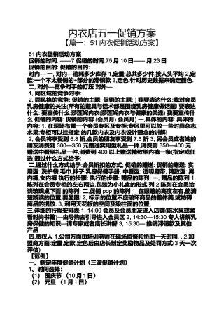内衣店五一促销方案