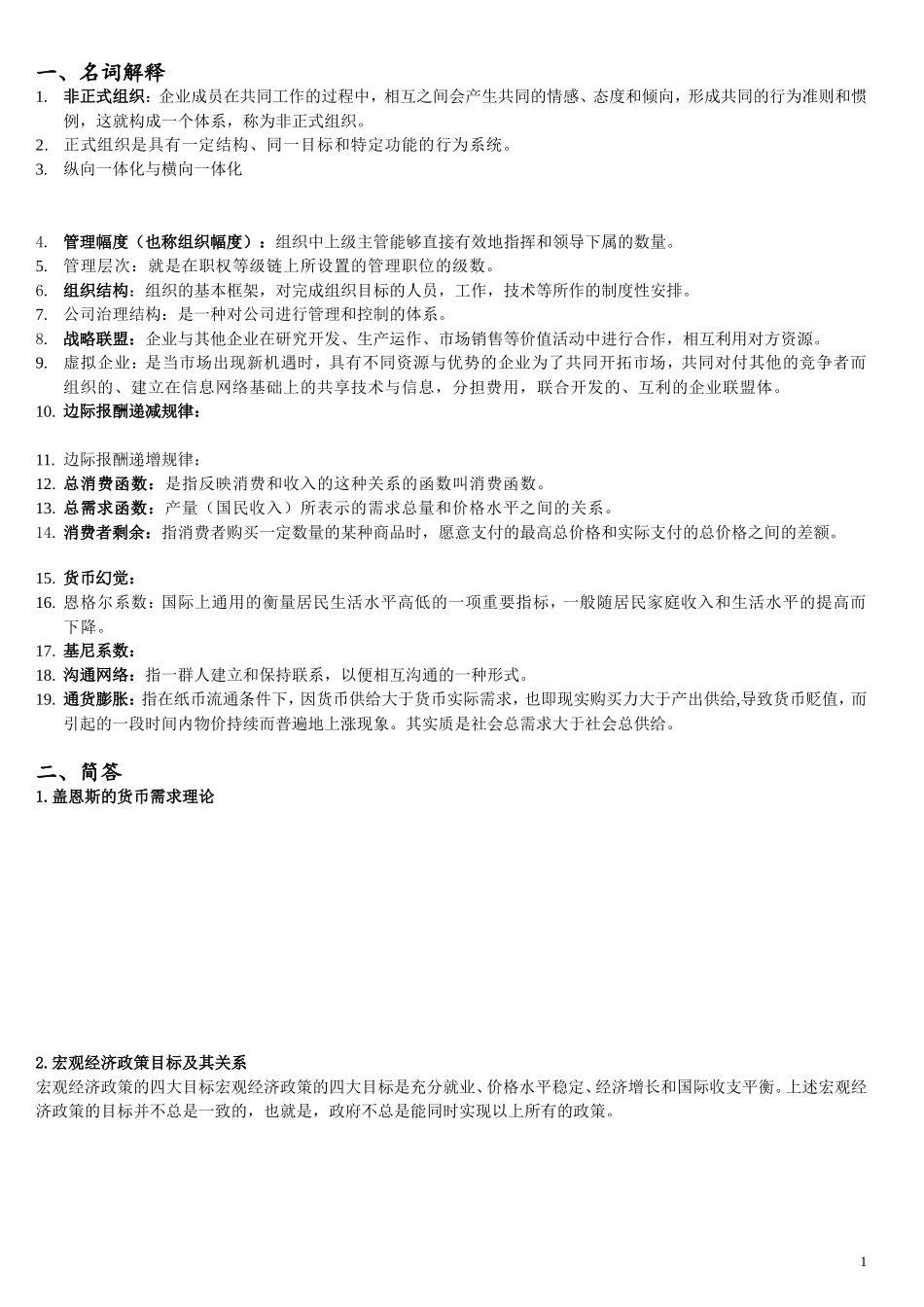 内蒙古科技大学2011年硕士研究生招生专业目录(学术型)_第1页