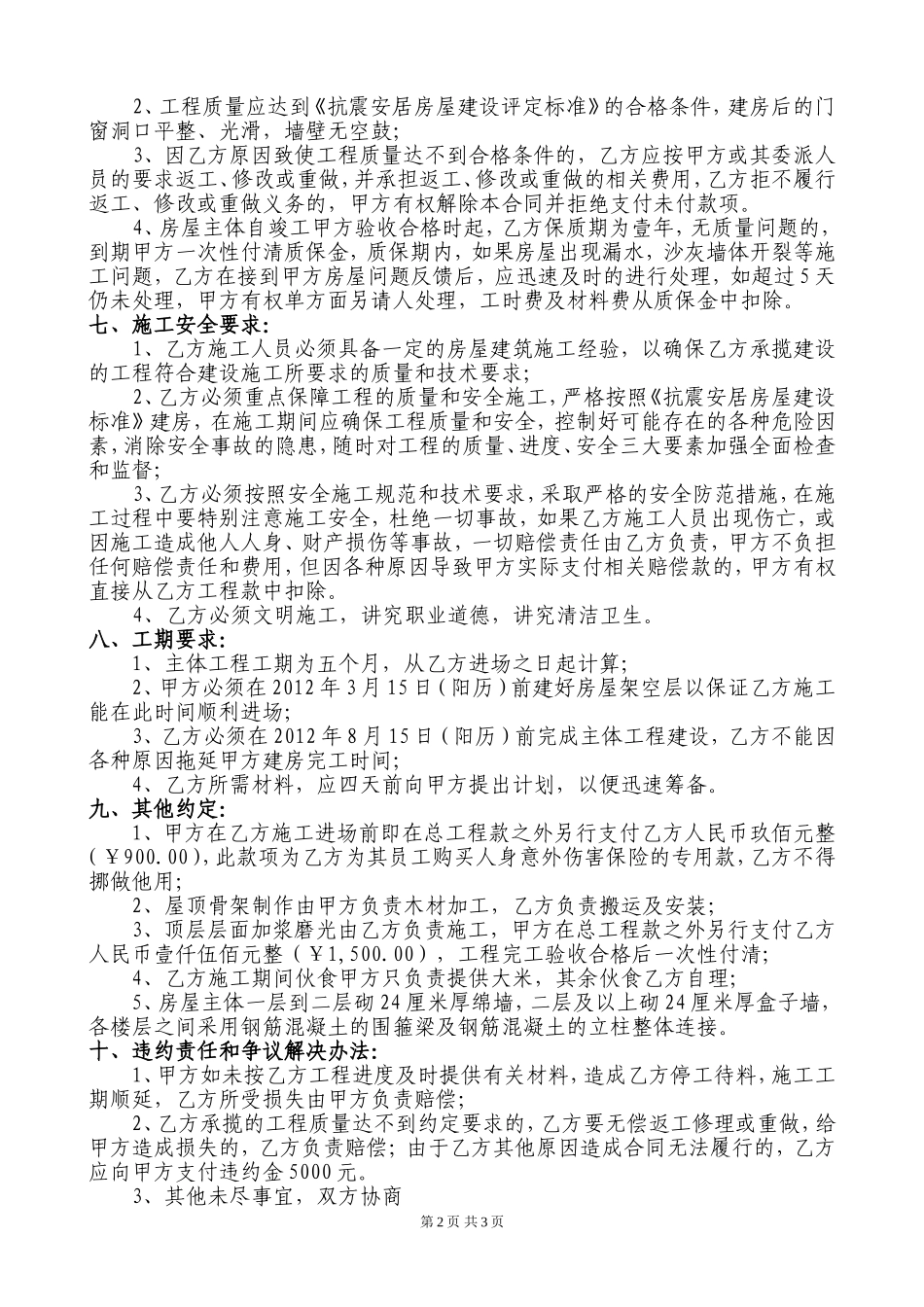 农村私人建房建筑合同_第2页