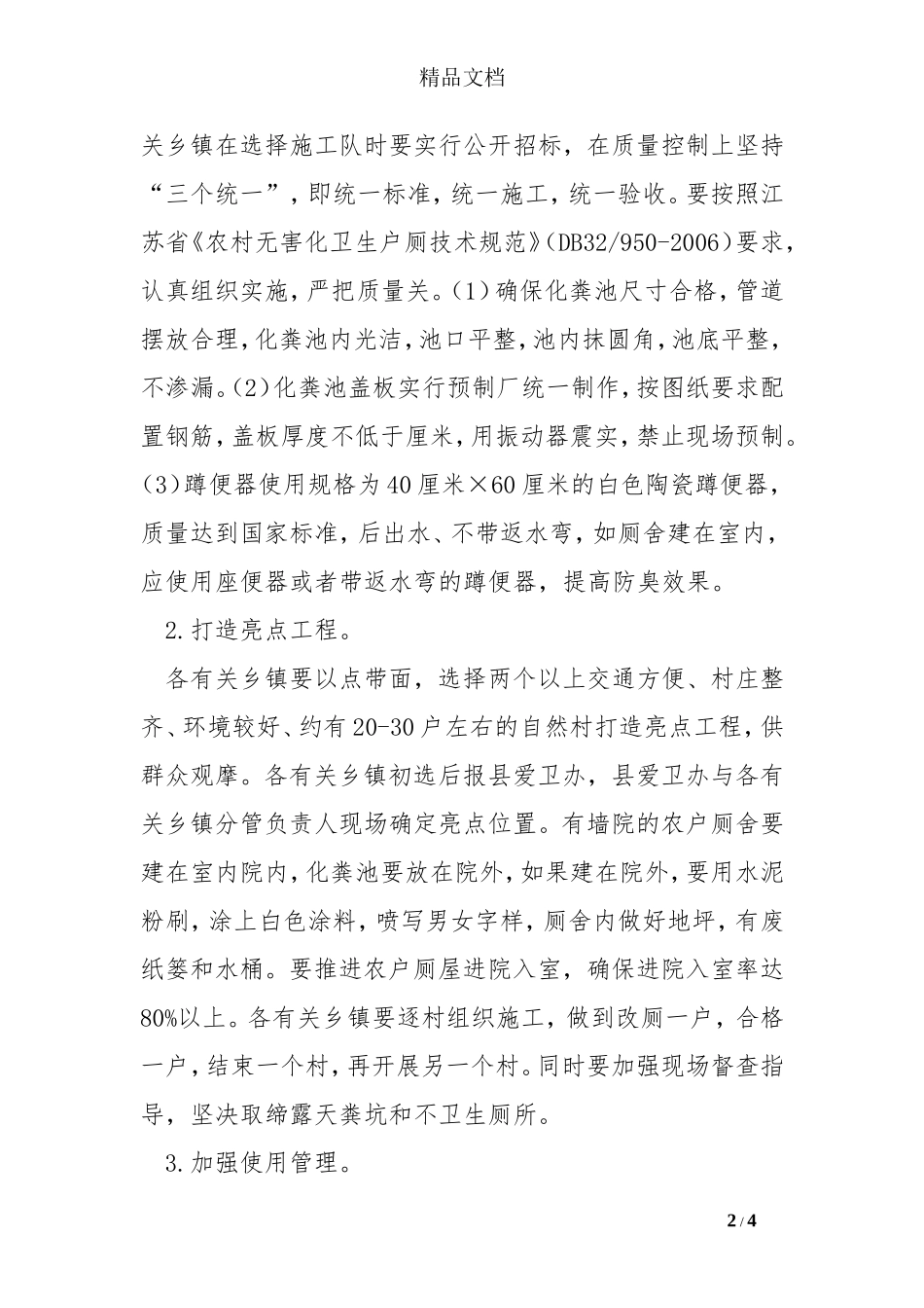 农村改厕工作实施方案_第2页