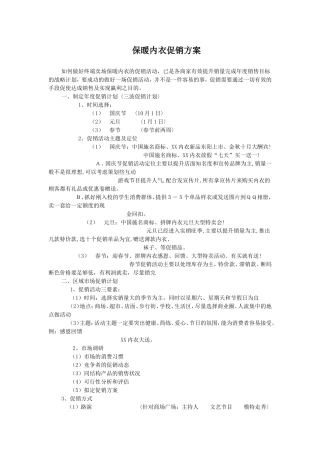 内衣服装店怎么提高销量-保暖内衣促销方案