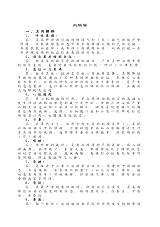 内科护理试题及答案(护理三基)