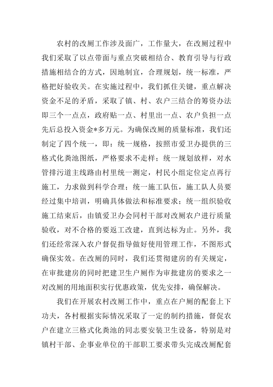 农村改厕工作总结_第2页