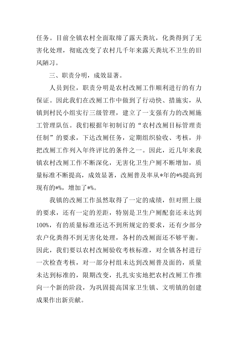 农村改厕工作总结_第3页