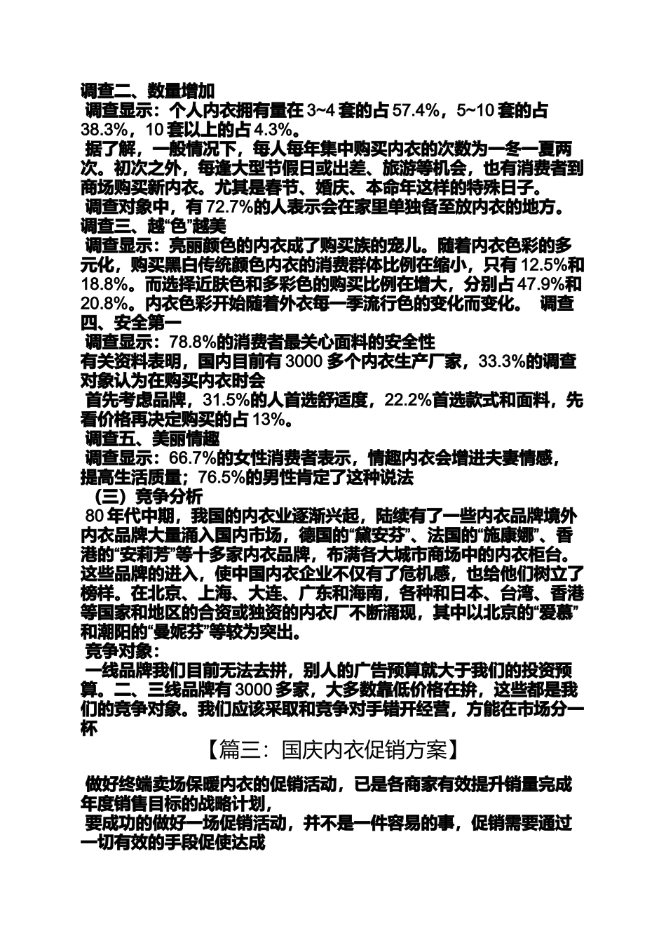 内衣活动策划方案_第3页