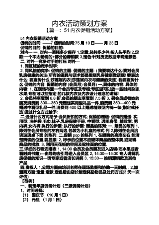 内衣活动策划方案