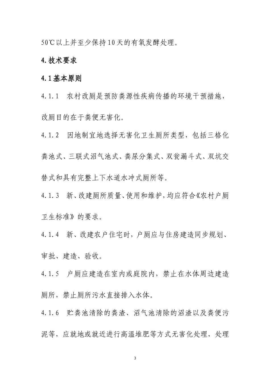 农村改厕技术规范_第3页
