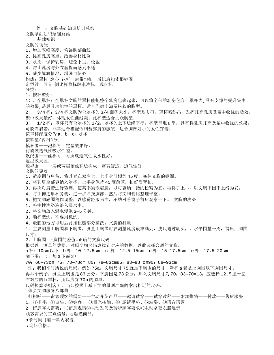 内衣培训总结_第1页