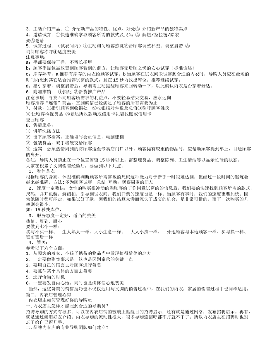 内衣培训总结_第2页