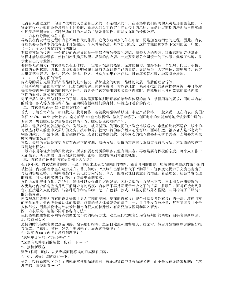 内衣培训总结_第3页