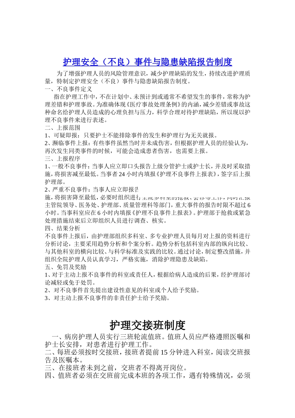 内科护理五项核心制度_第2页