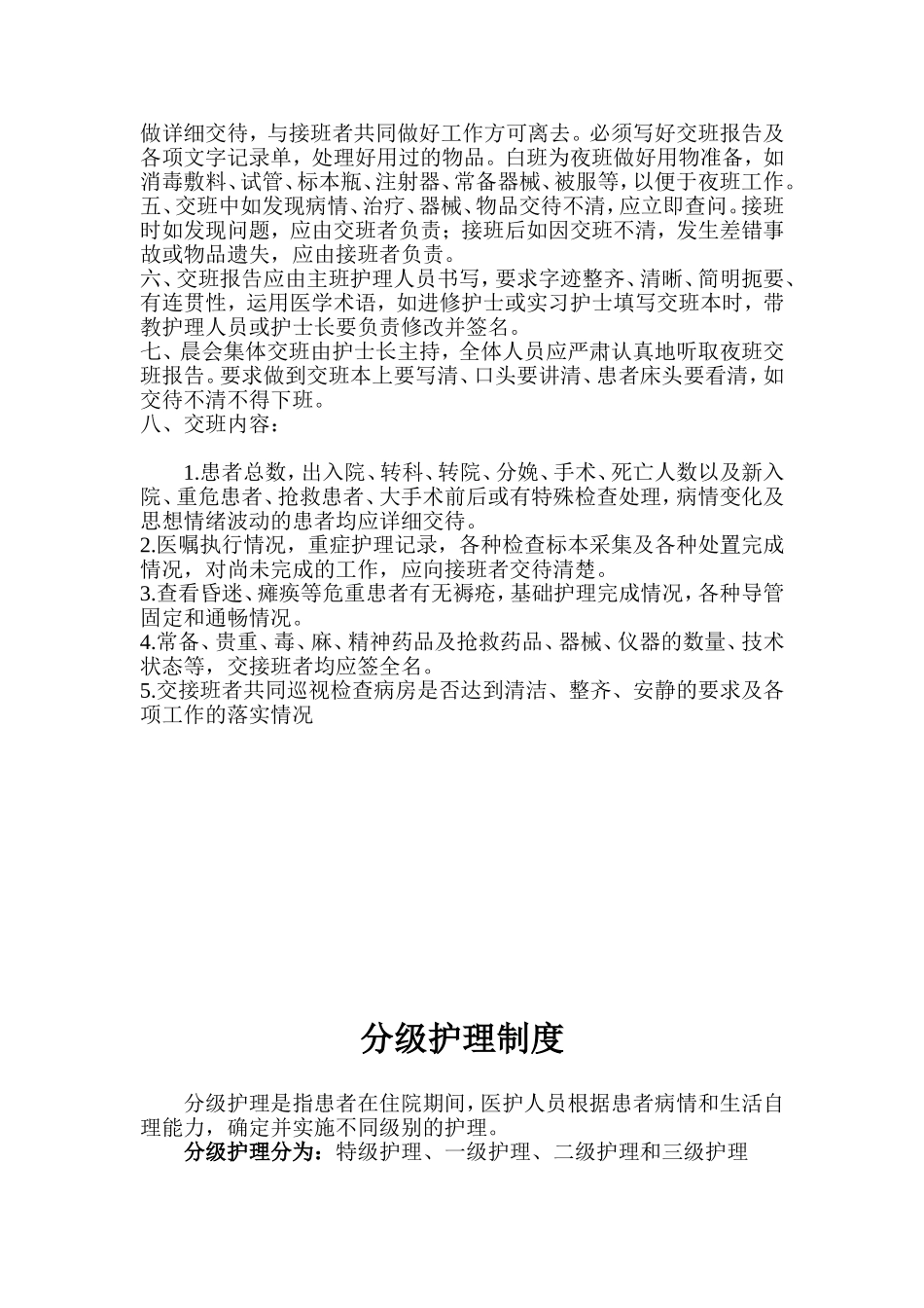 内科护理五项核心制度_第3页