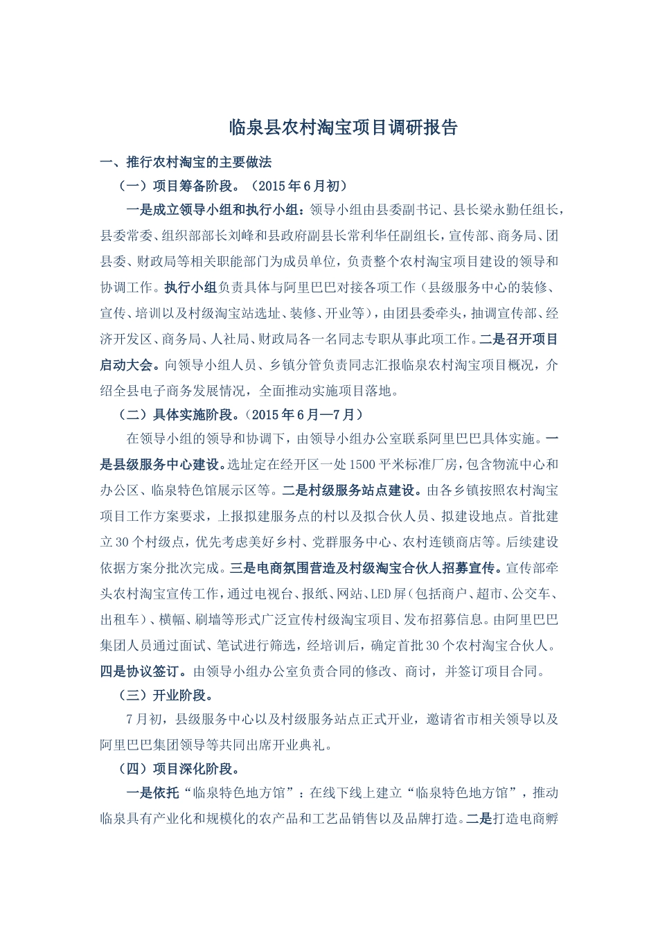 农村淘宝电商调研报告_第1页