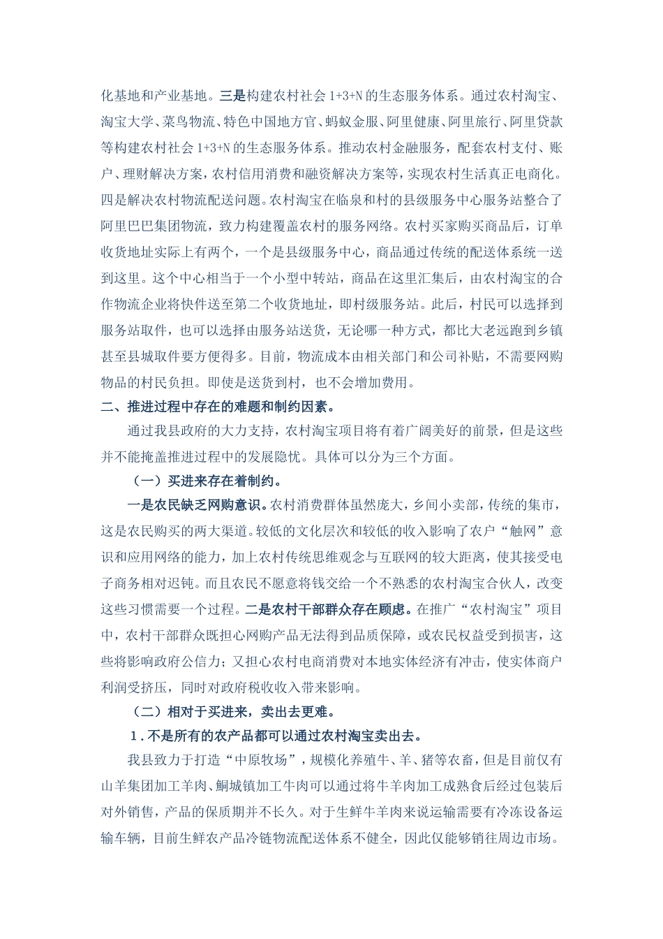 农村淘宝电商调研报告_第2页