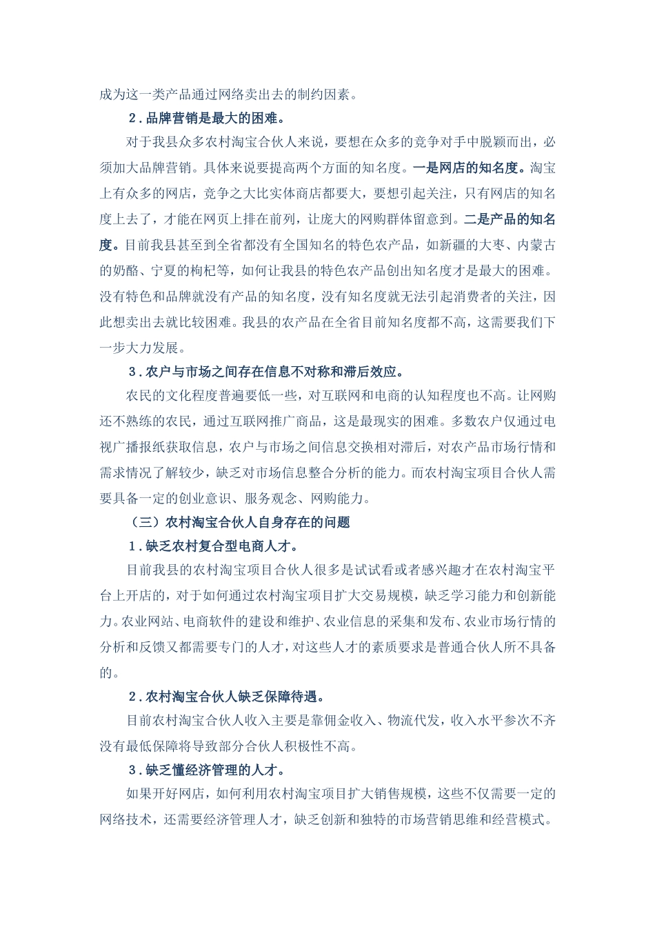农村淘宝电商调研报告_第3页