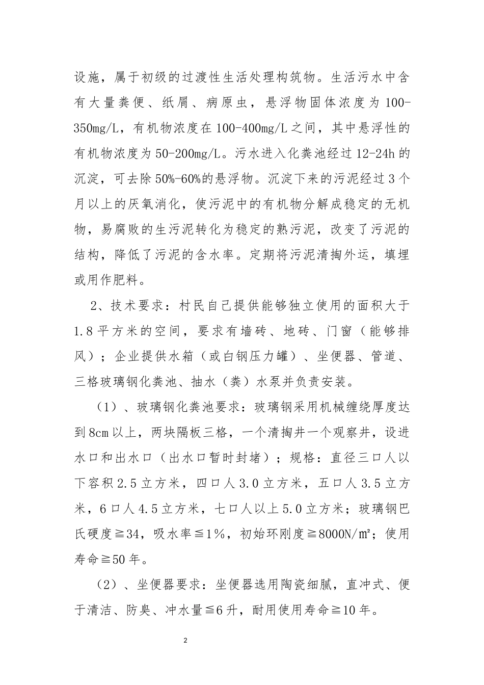 农村改厕实施方案_第2页