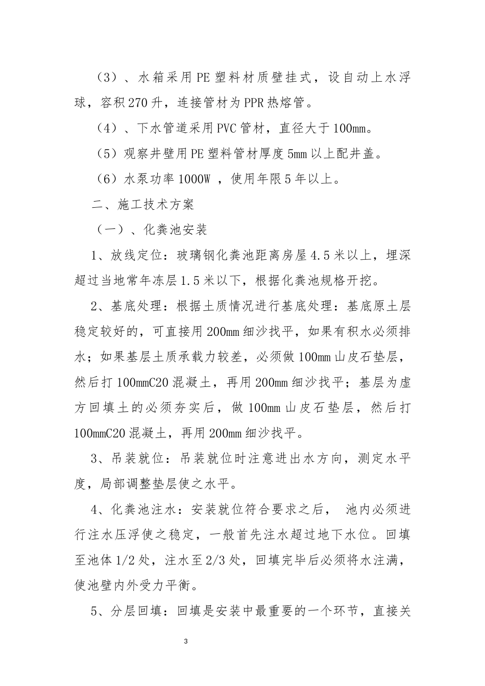 农村改厕实施方案_第3页
