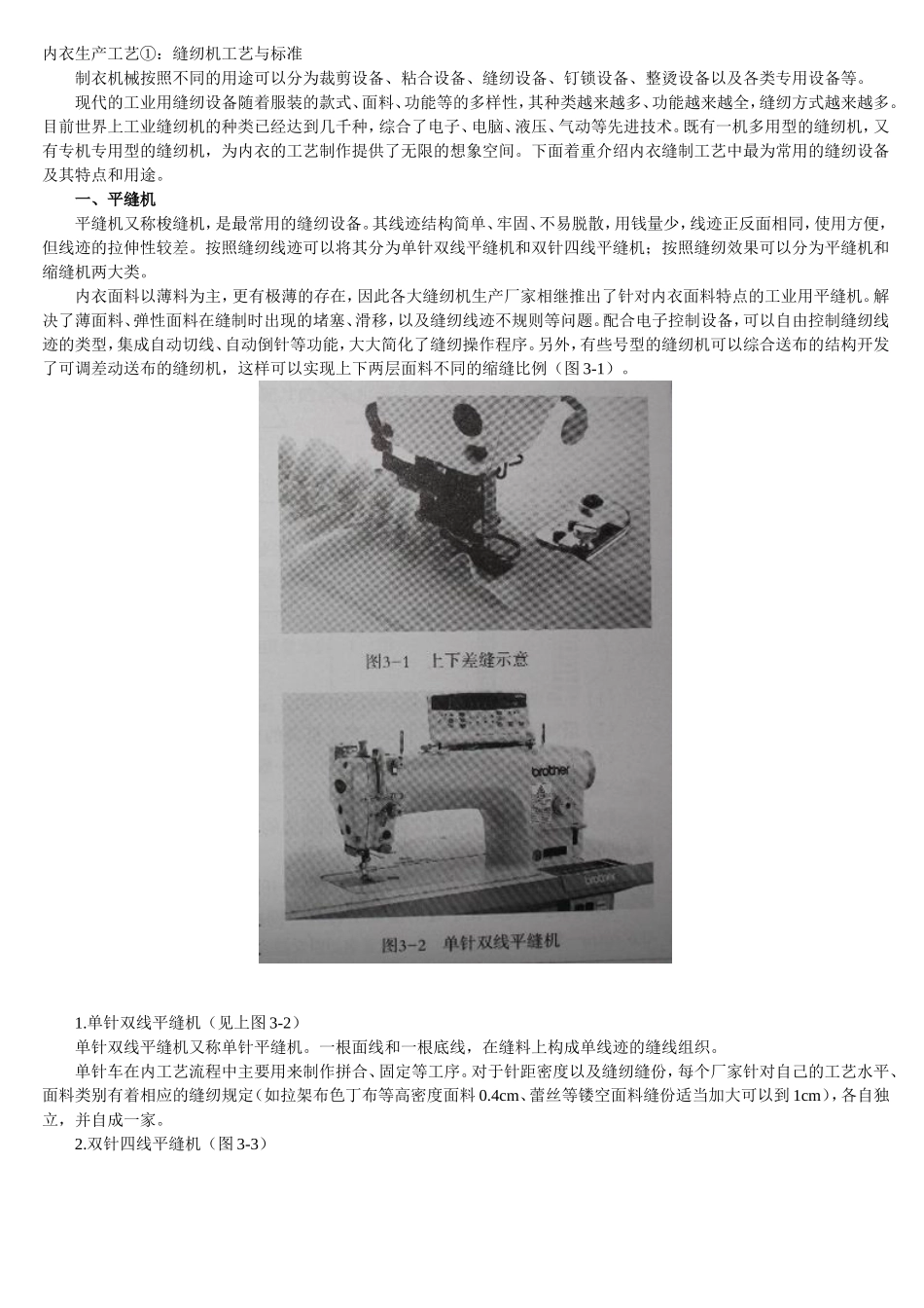 内衣生产工艺①缝纫_第1页