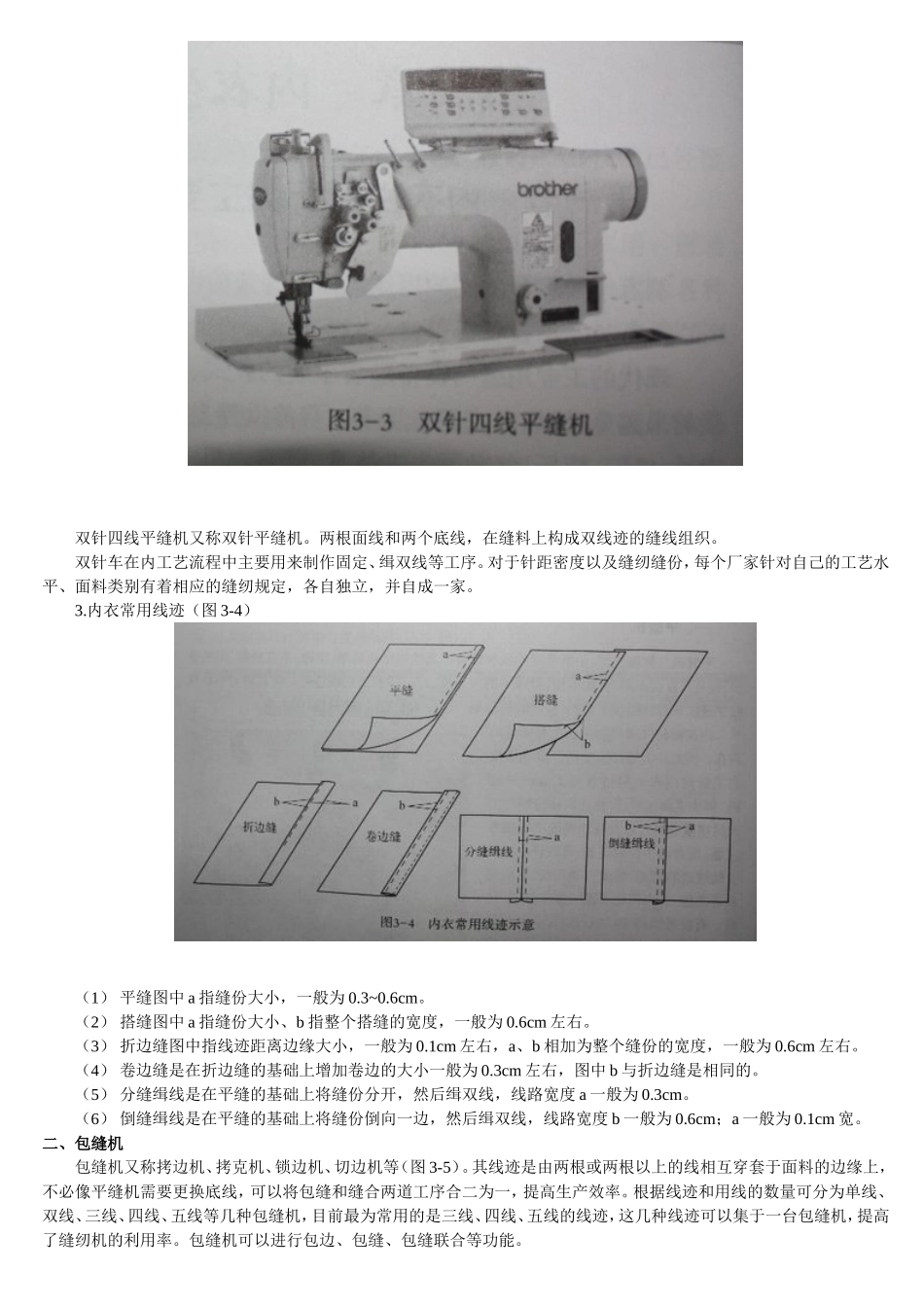 内衣生产工艺①缝纫_第2页