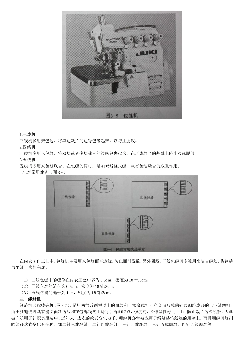 内衣生产工艺①缝纫_第3页