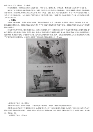 内衣生产工艺①缝纫