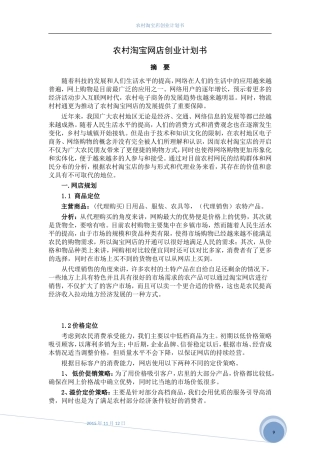 农村淘宝网店创业计划书