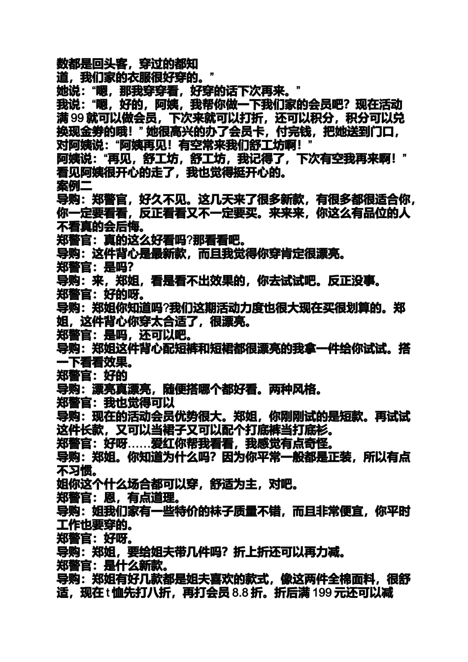 内衣销售案例_第2页