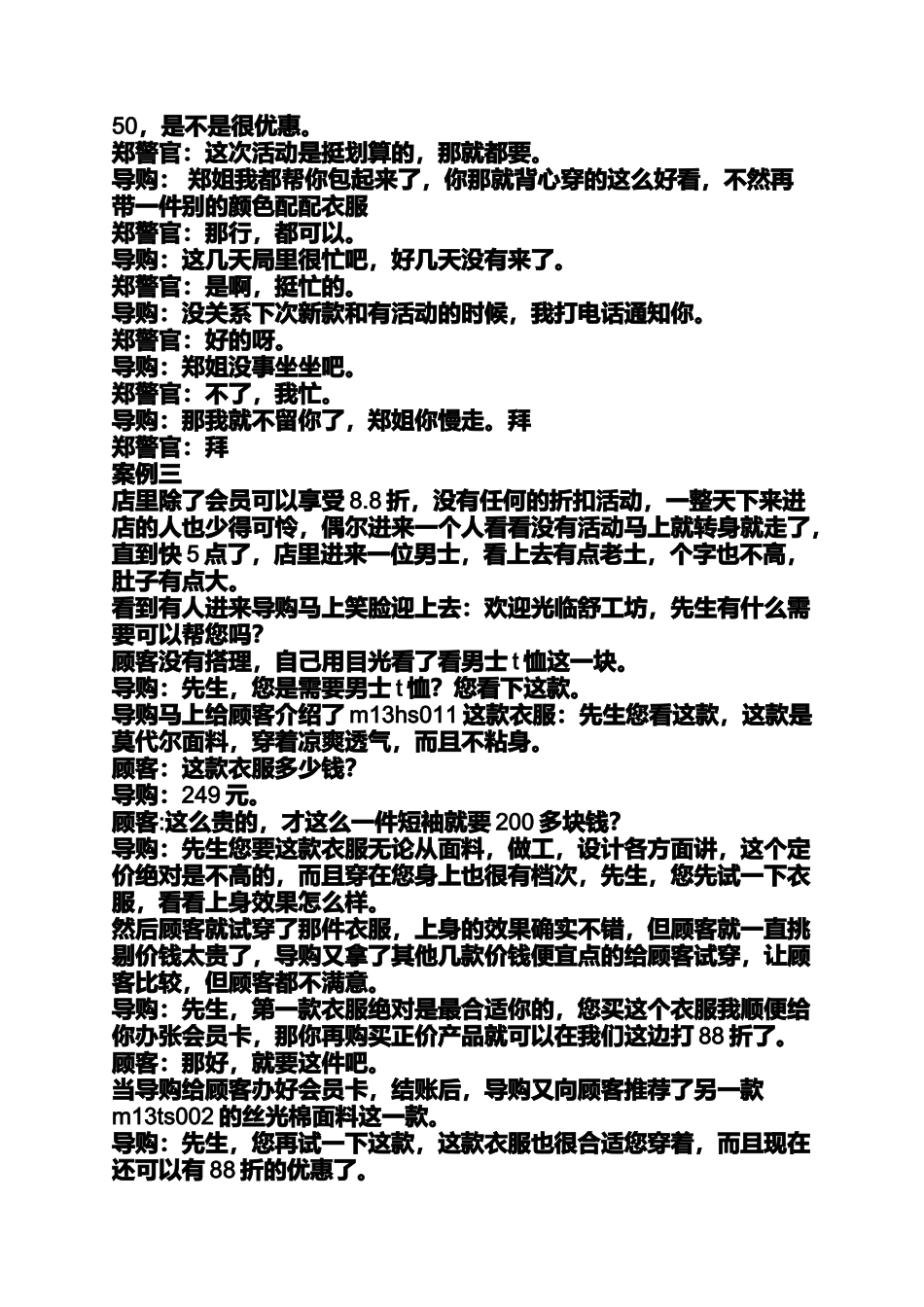 内衣销售案例_第3页