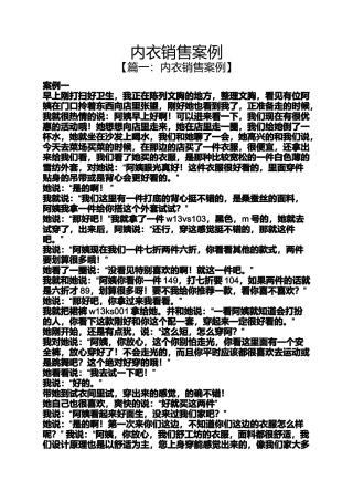 内衣销售案例