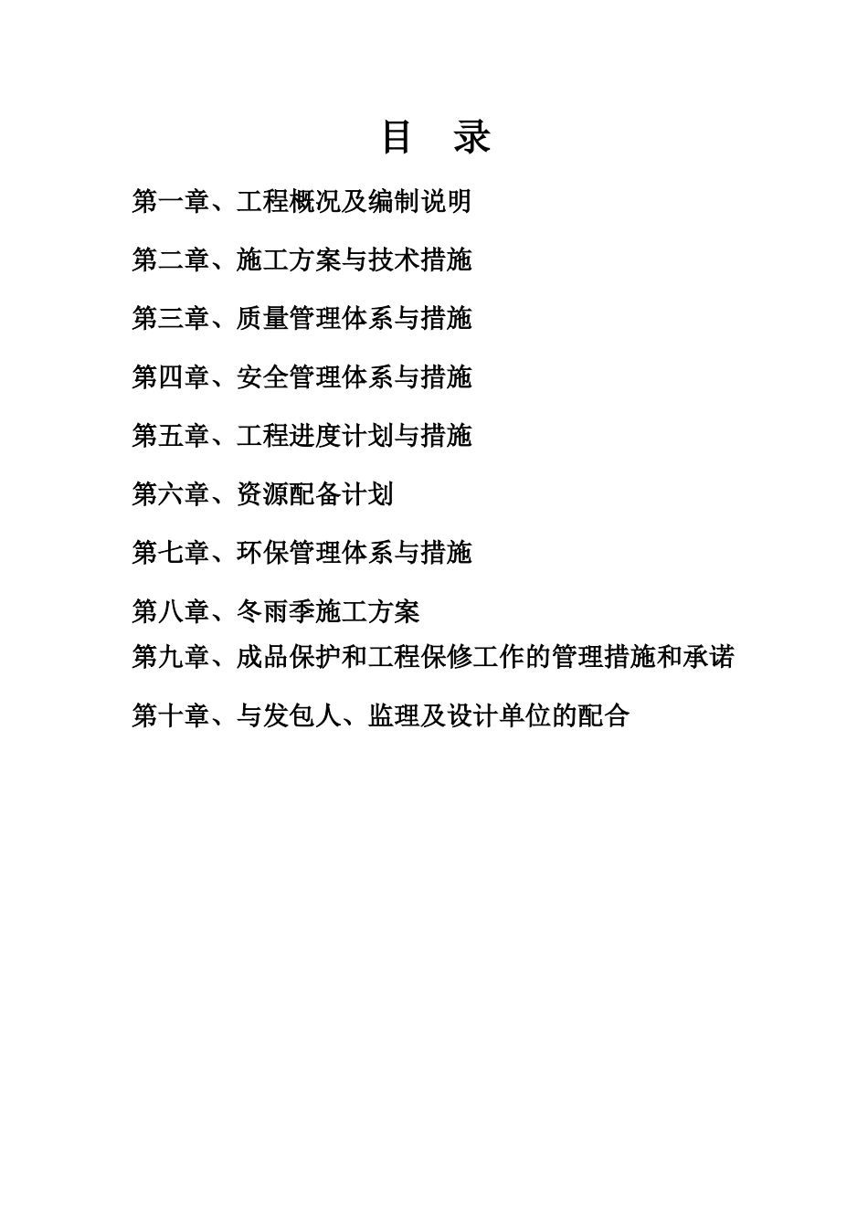 农村改厕项目施工组织设计_第1页