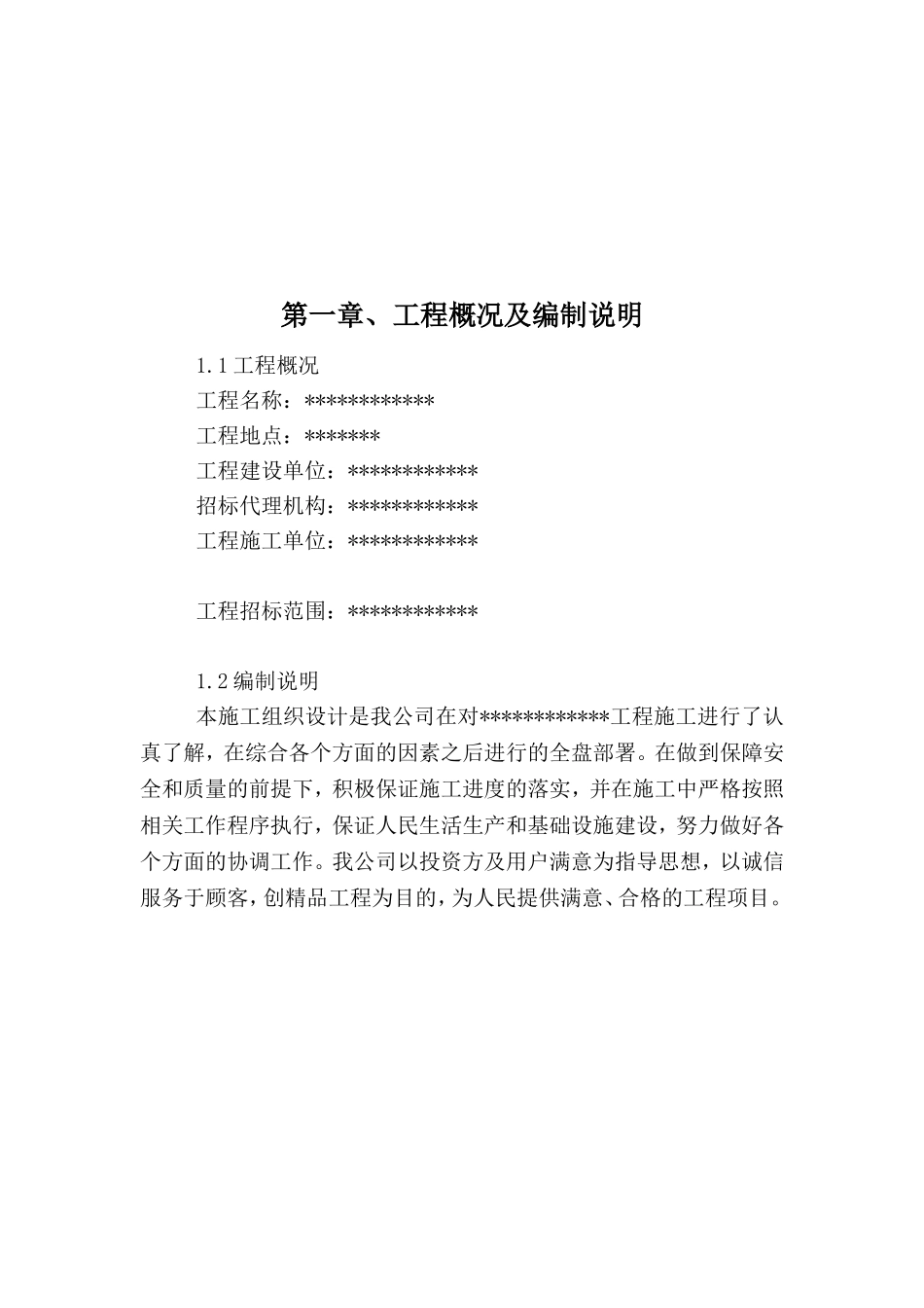 农村改厕项目施工组织设计_第2页