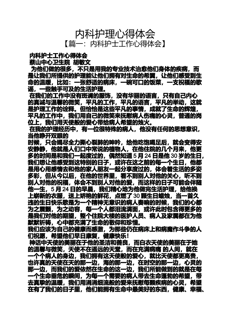 内科护理心得体会_第1页