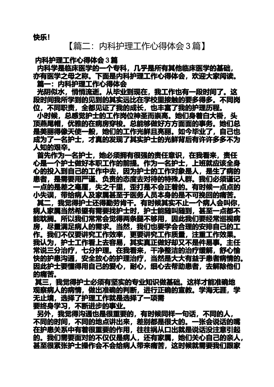 内科护理心得体会_第2页