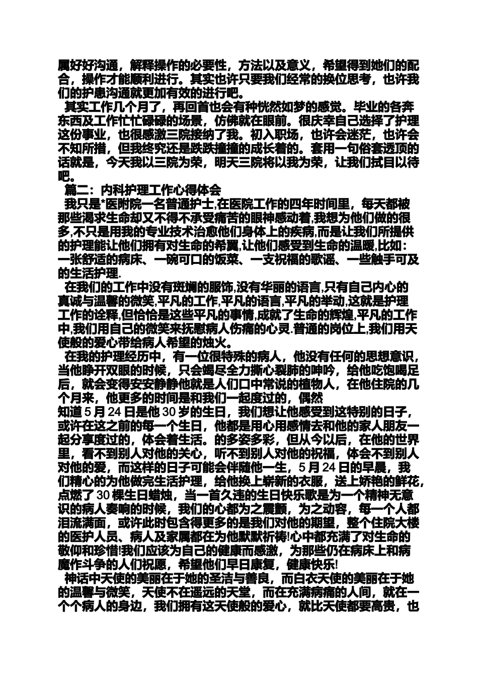 内科护理心得体会_第3页