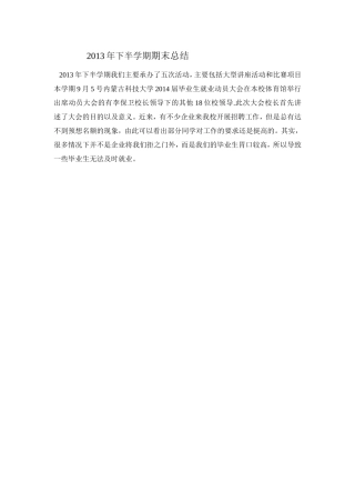 内蒙古科技大学2013下半学期期末总结