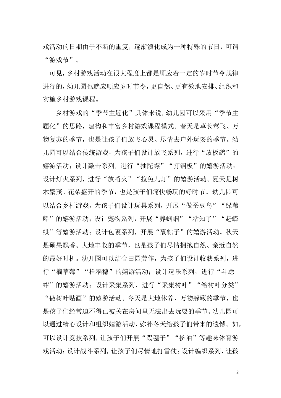 农村--特色课程资源_第2页