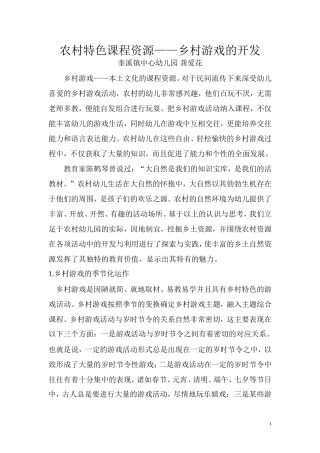 农村--特色课程资源