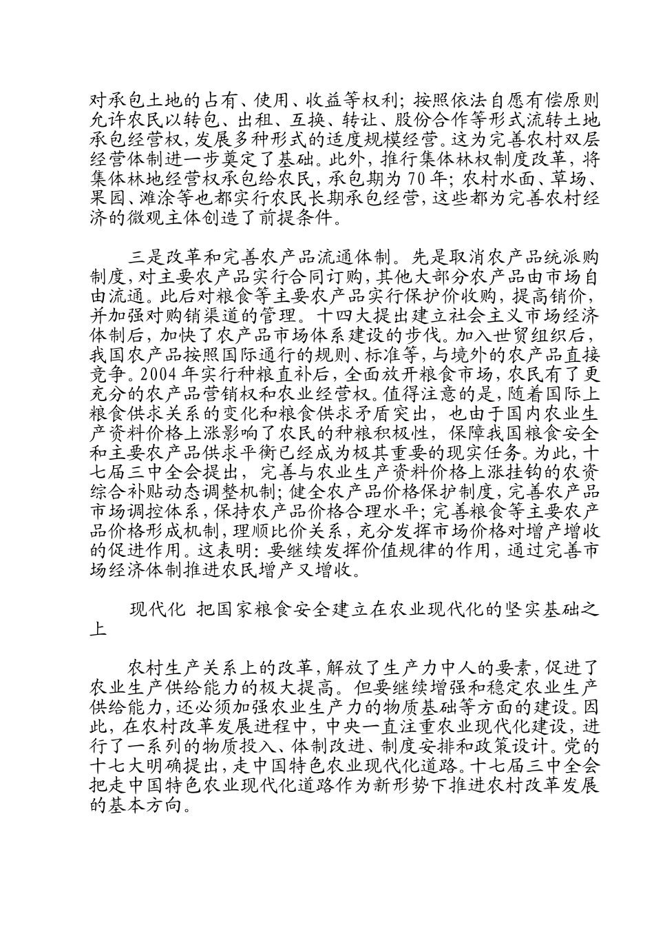 农村改革发展的五大取向_第2页