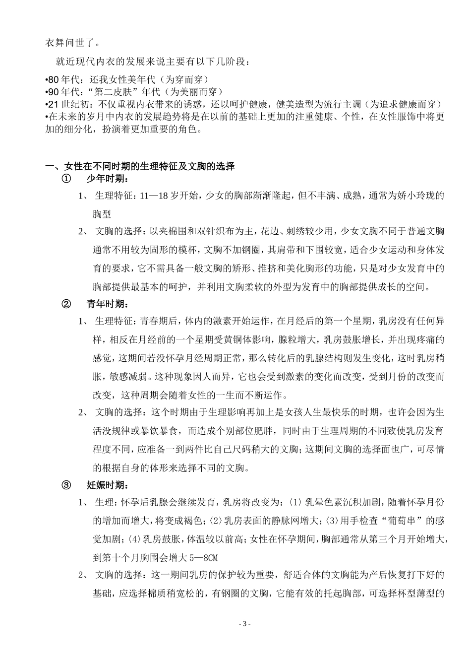 内衣销售专业基础知识_第3页