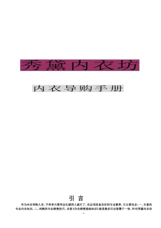 内衣销售专业基础知识