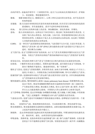 内科护理学(名词解释)