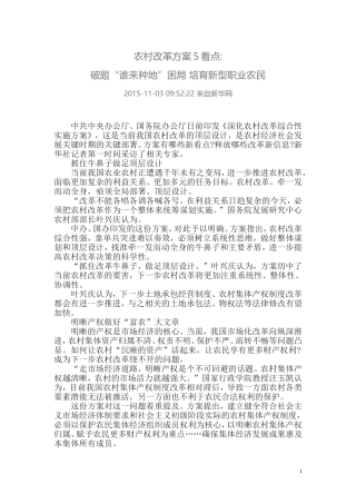 农村改革方案5看点