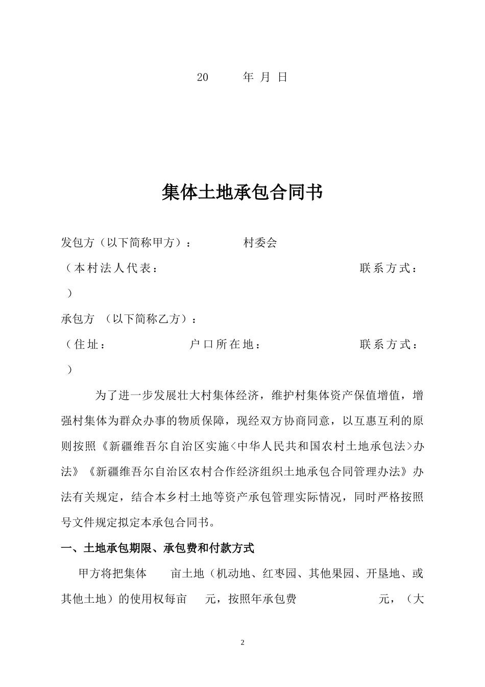 农村土地承包发包合同_第2页