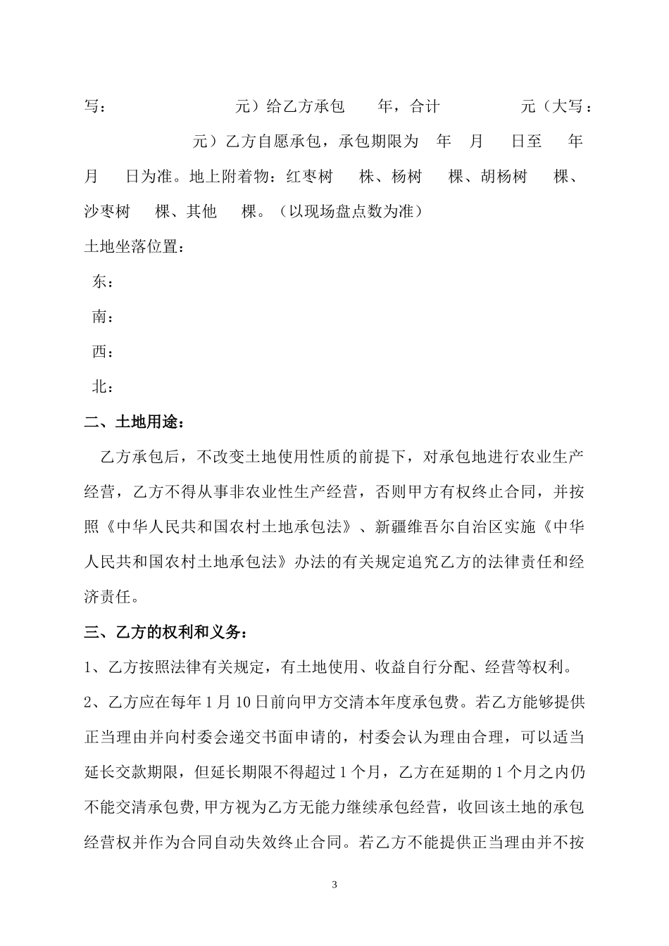 农村土地承包发包合同_第3页