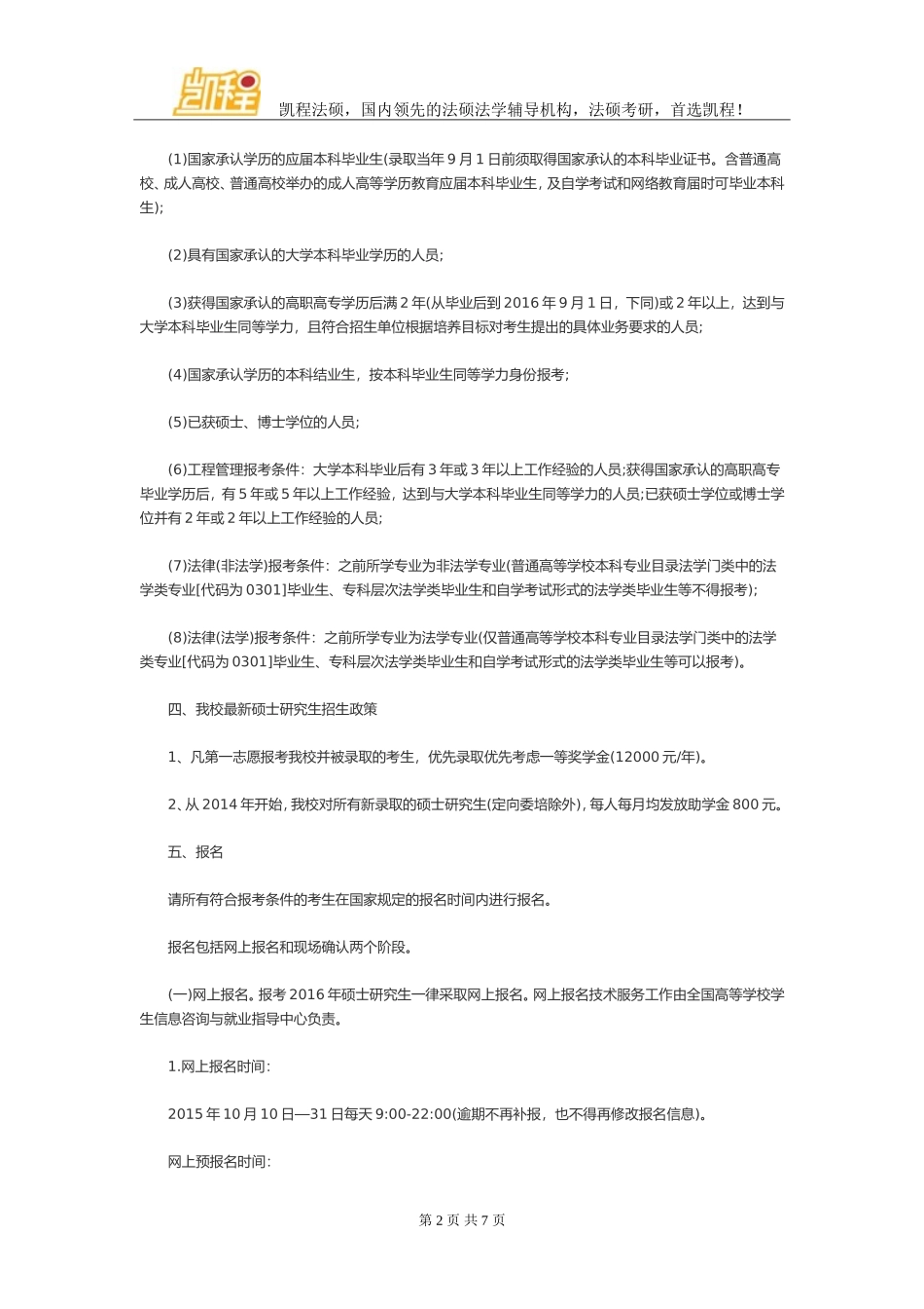 内蒙古科技大学2016年招收攻读硕士学位研究生简章_第2页