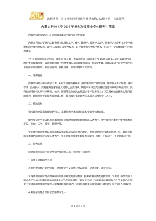 内蒙古科技大学2016年招收攻读硕士学位研究生简章