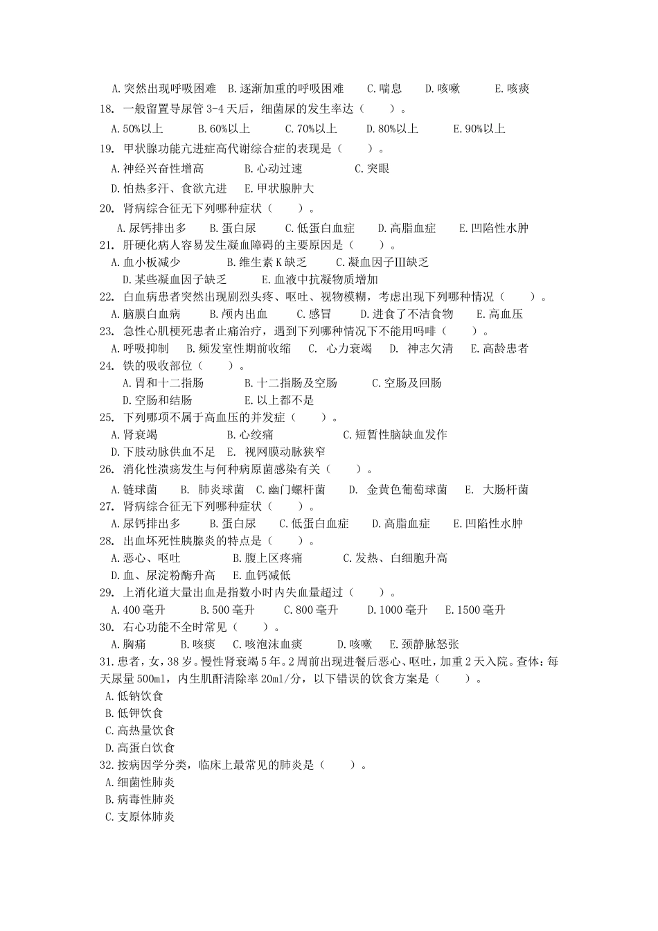 内科护理学(专)练习题A_第2页